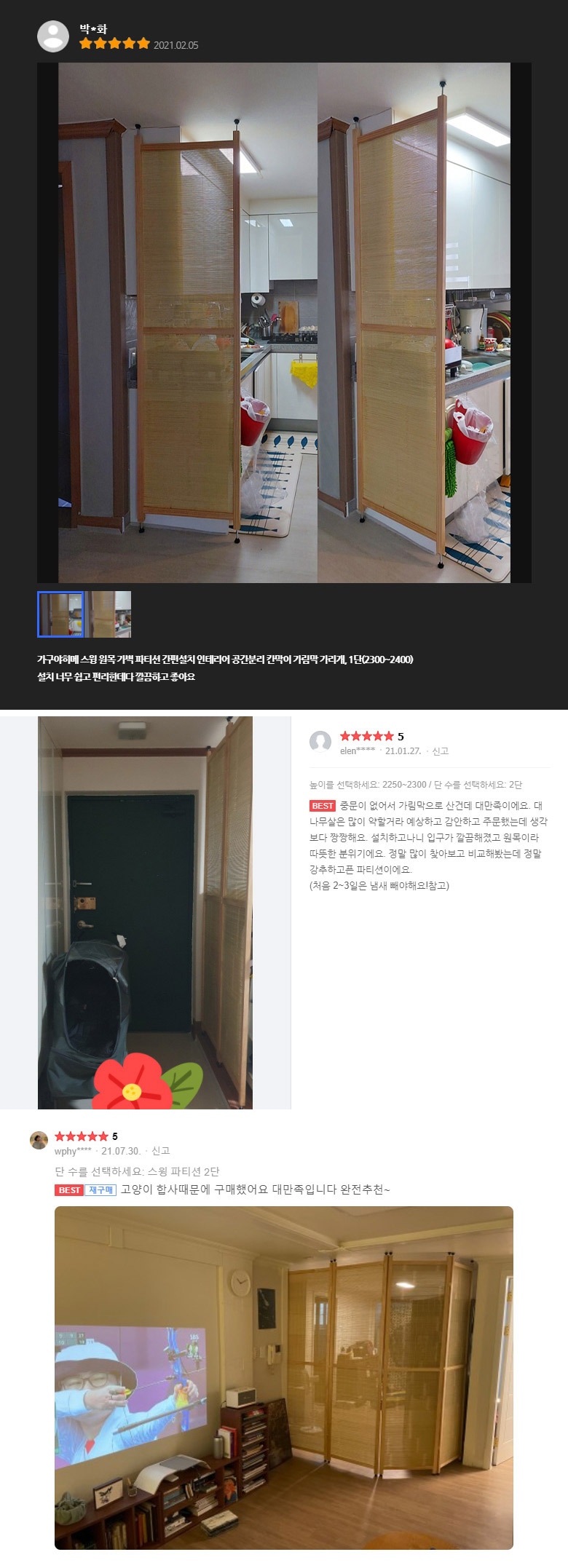인테리어파티션 > 스윙 원목 가벽 파티션 2250~2700mm 우드 칸막이 셀프 인테리어 중문 가림막 | 오늘의집 쇼핑