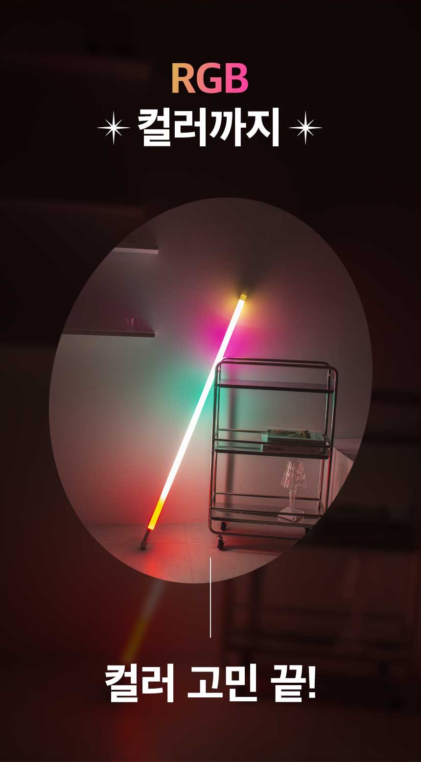 컬러·네온조명 > 무선 충전식 LED 네온사인 RGB 조명 무드등 간접 네온바 (리모컨/점멸모드/밝기조절) | 오늘의집 쇼핑