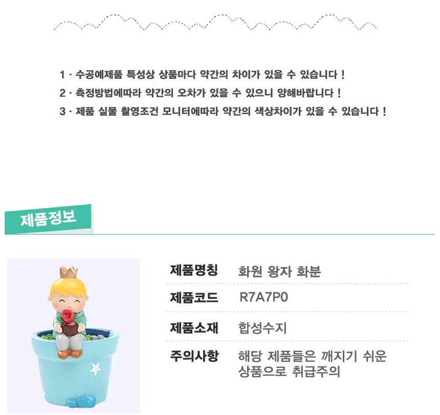 화병·화분 > 어린왕자 다육이 미니 화분 | 오늘의집 쇼핑 어린왕자 다육이 미니 화분