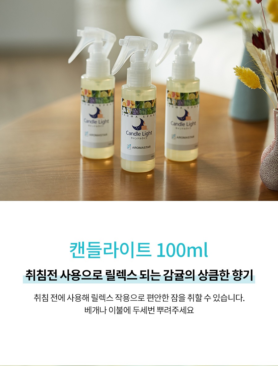 홈퍼퓸·사쉐 > 천연 아로마스프레이 100ml 13가지향 | 예쁜템들 모여사는 오늘의집 스토어 천연 아로마스프레이 100ml 13가지향