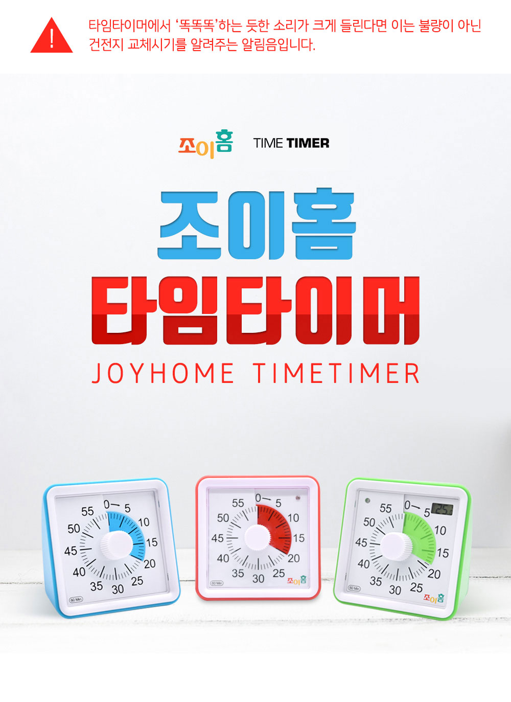 타이머·스탑워치 > 타임타이머 LED 무음알림 | 오늘의집 쇼핑 타임타이머 LED 무음알림