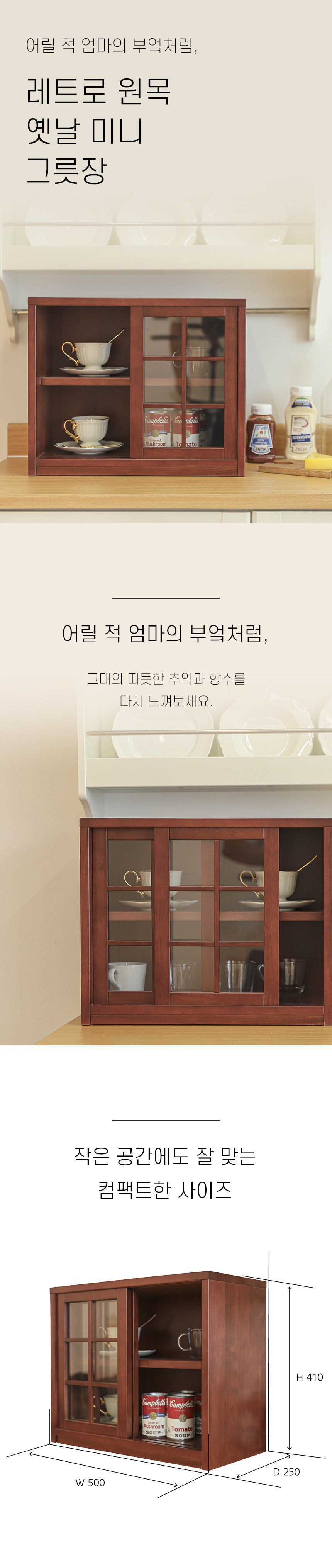 주방수납장 > 레트로 원목 미니 미닫이 찬장 그릇장 2colors | 오늘의집 쇼핑