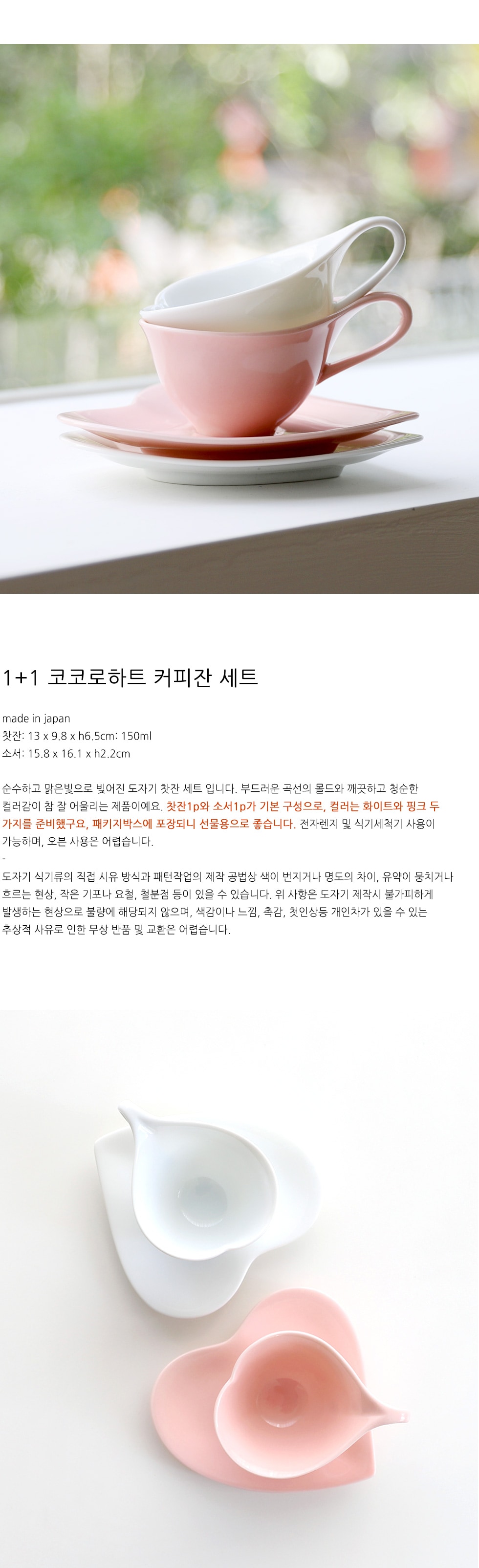 찻잔·커피잔 > 1+1 코코로 하트모양 소서앤컵 커피잔 세트 | 오늘의집 쇼핑