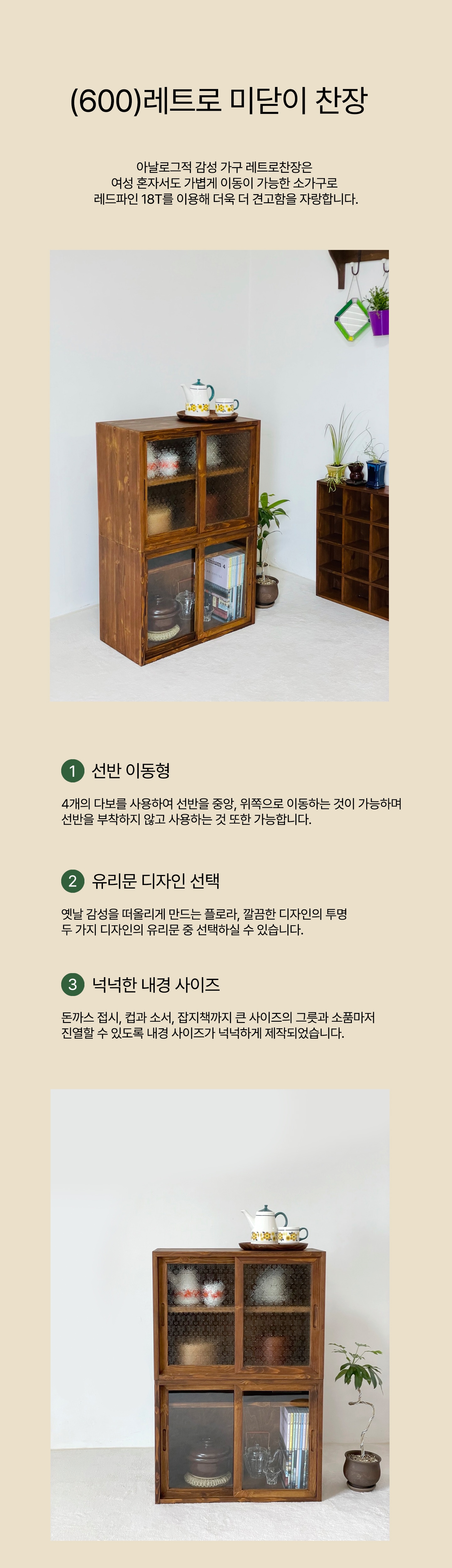 주방수납장 > 600 레트로 미닫이찬장 원목 그릇장 옛날찬장 | 오늘의집 쇼핑