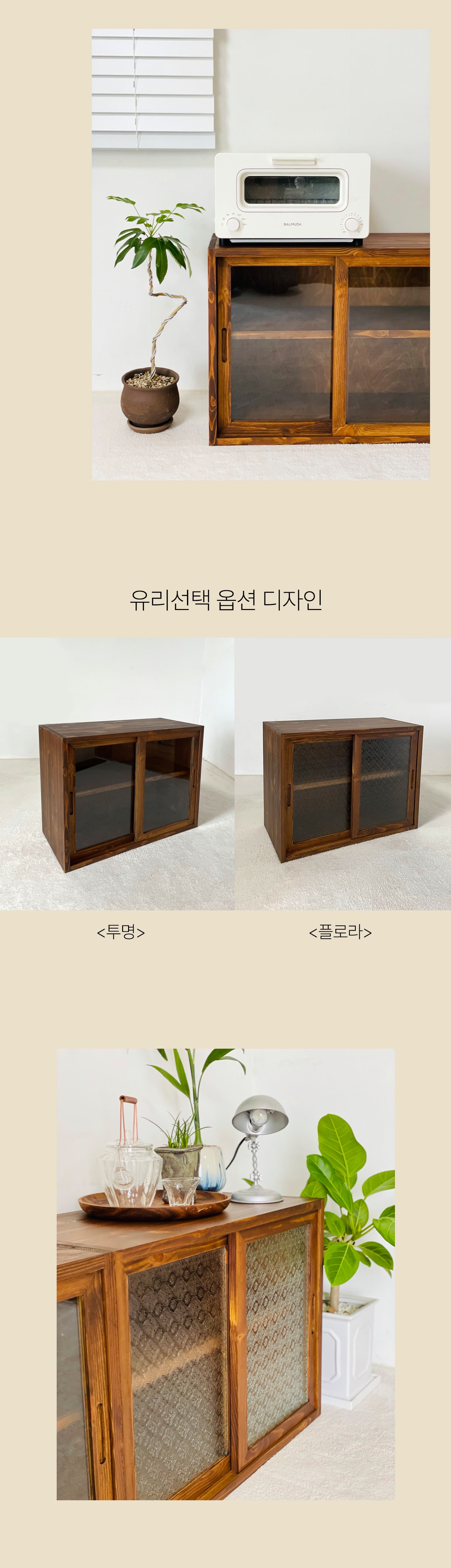 주방수납장 > 600 레트로 미닫이찬장 원목 그릇장 옛날찬장 | 오늘의집 쇼핑