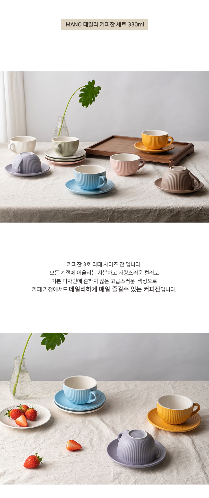 찻잔·커피잔 > 데일리 라떼잔 330ml 커피잔세트 홈카페 | 오늘의집 쇼핑