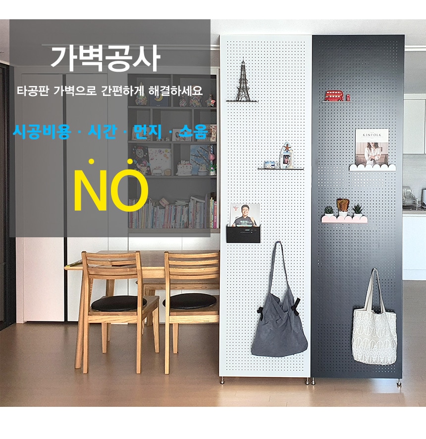 인테리어파티션 > 타공판 가벽 인테리어 설치 철제 파티션 사무실 2colors | 오늘의집 쇼핑