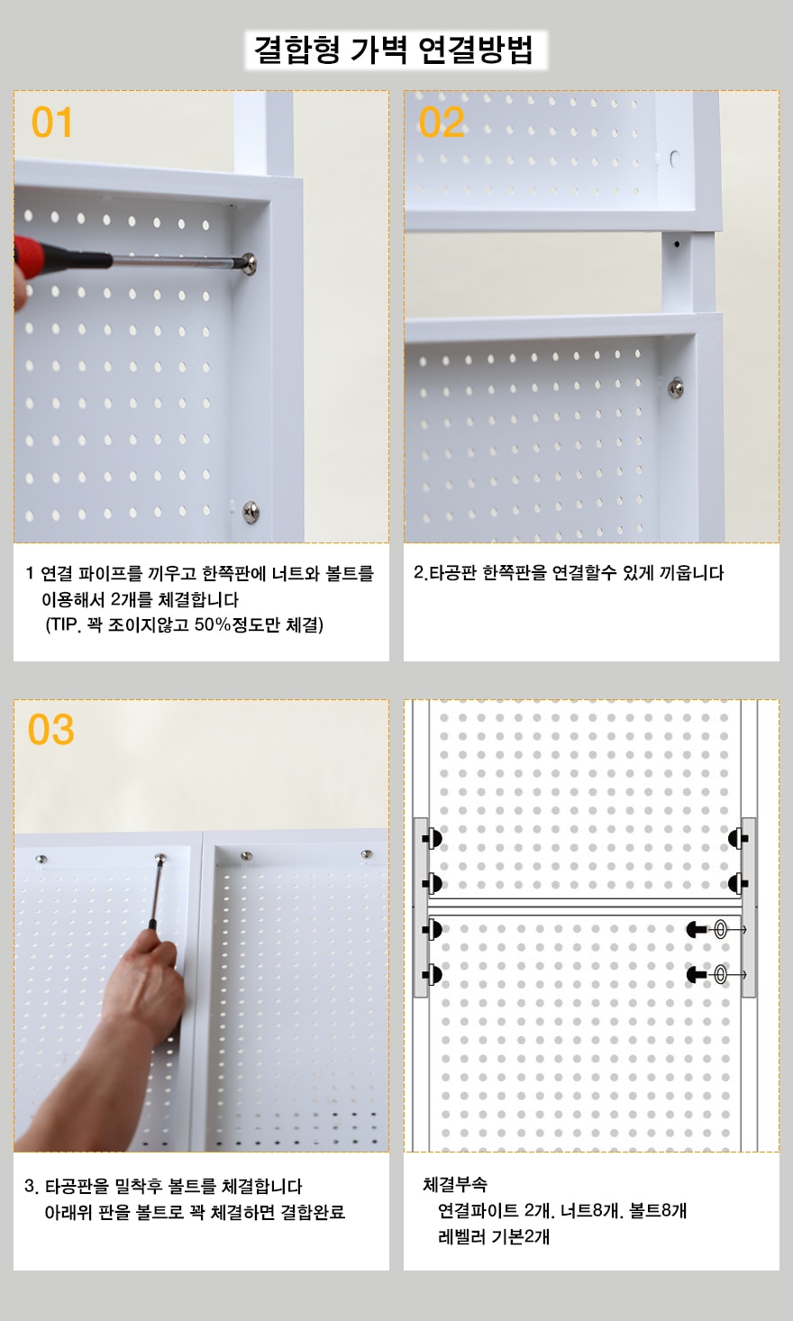 인테리어파티션 > 타공판 가벽 인테리어 설치 철제 파티션 사무실 2colors | 오늘의집 쇼핑
