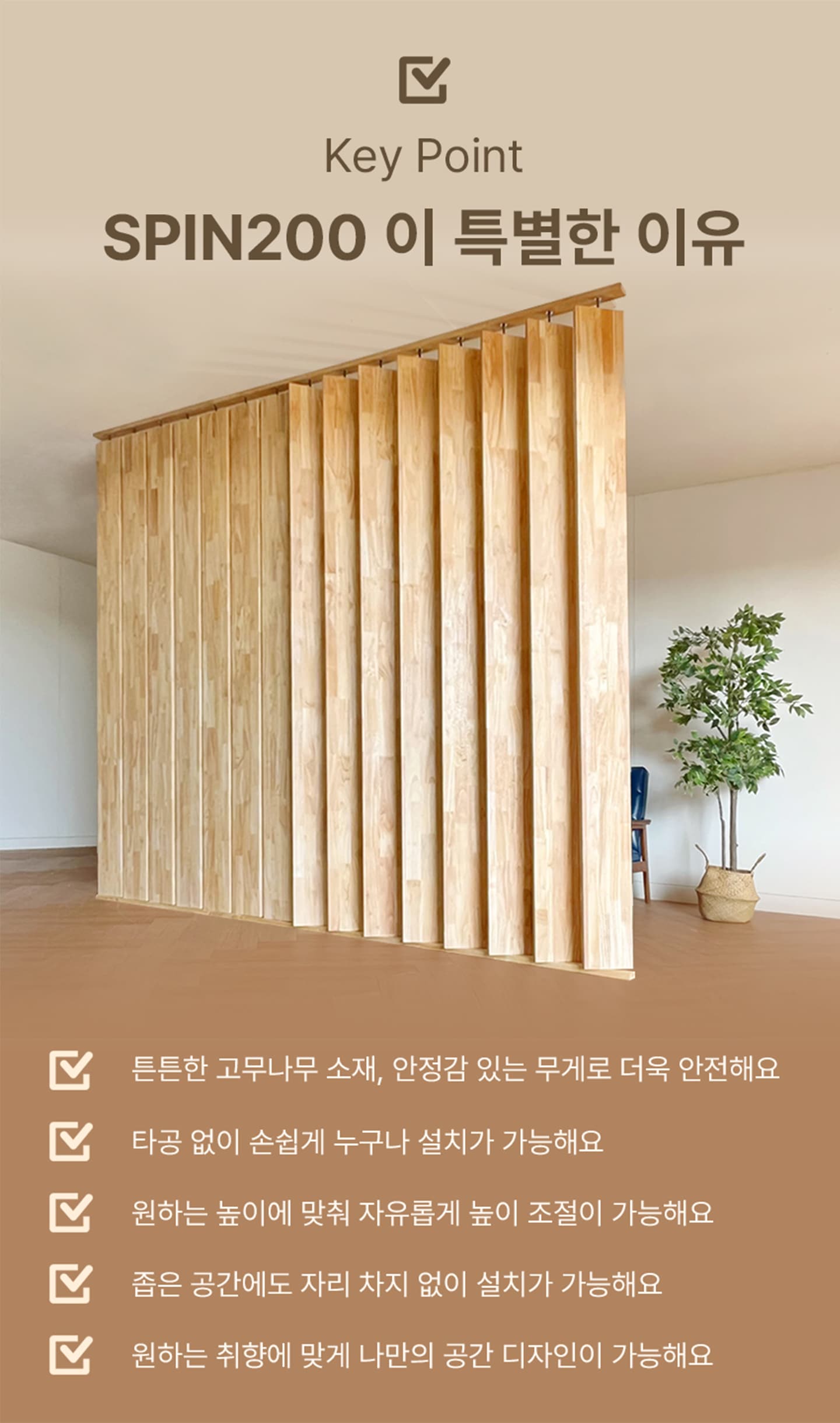 인테리어파티션 > 고무나무 원목 회전 가벽 파티션 (SP200) | 오늘의집 쇼핑
