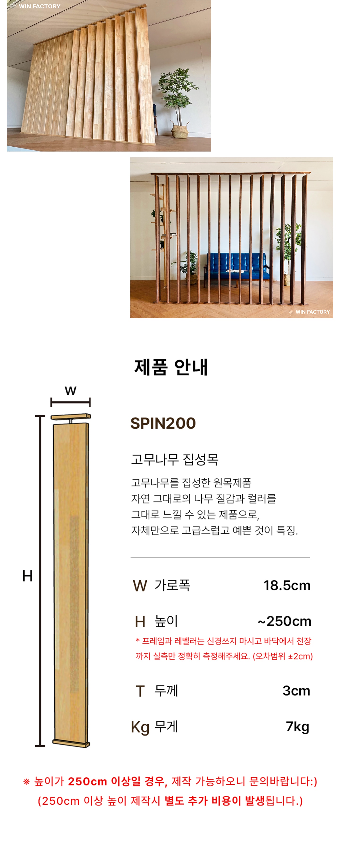 인테리어파티션 > 고무나무 원목 회전 가벽 파티션 (SP200) | 오늘의집 쇼핑