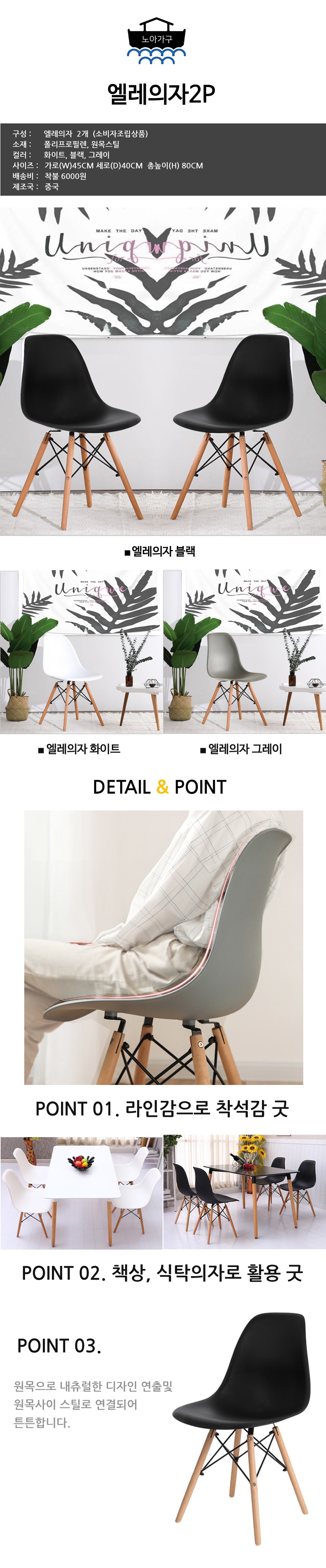 인테리어의자 > 1+1 에펠의자 엘레체어2P 식탁의자 카페 인테리어 | 오늘의집 쇼핑