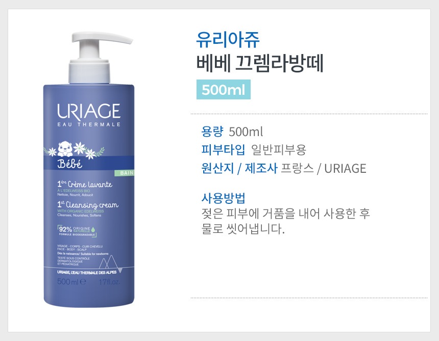 클렌징 > [해외] 베베 크림 라방떼 500ml | 오늘의집 쇼핑 [해외] 베베 크림 라방떼 500ml