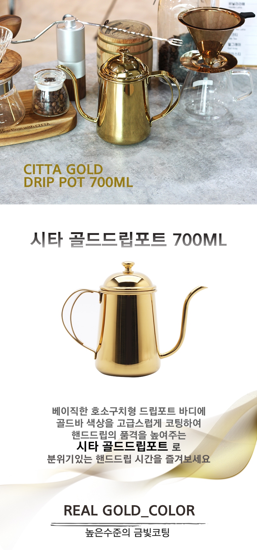드립포트·서버 > 골드 핸드드립포트 커피주전자 700ml | 오늘의집 쇼핑 골드 핸드드립포트 커피주전자 700ml