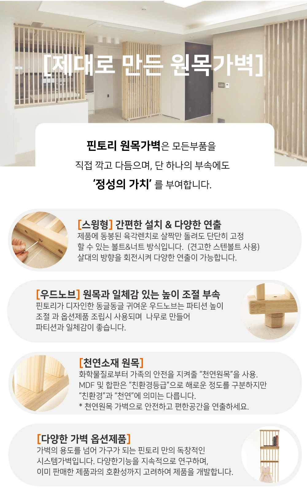 인테리어파티션 > 원목 인테리어가벽 스윙형 간살 파티션 16size 2colors | 오늘의집 쇼핑