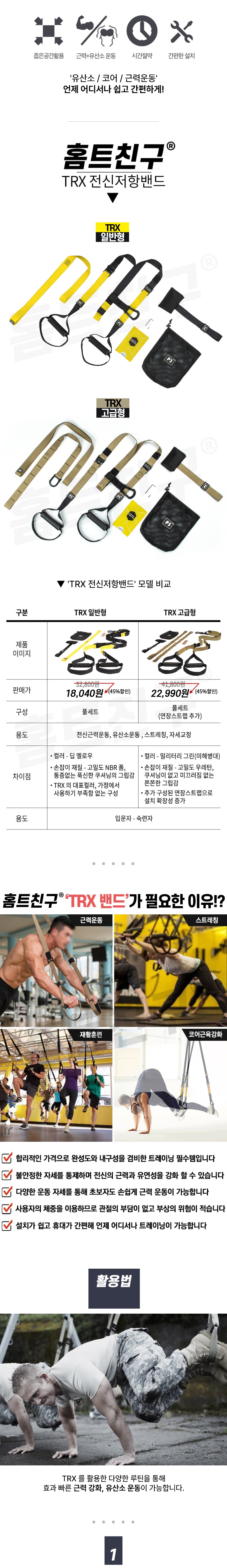 근력 > TRX 전신 코어운동 저항밴드 세트(고급형) | 오늘의집 쇼핑