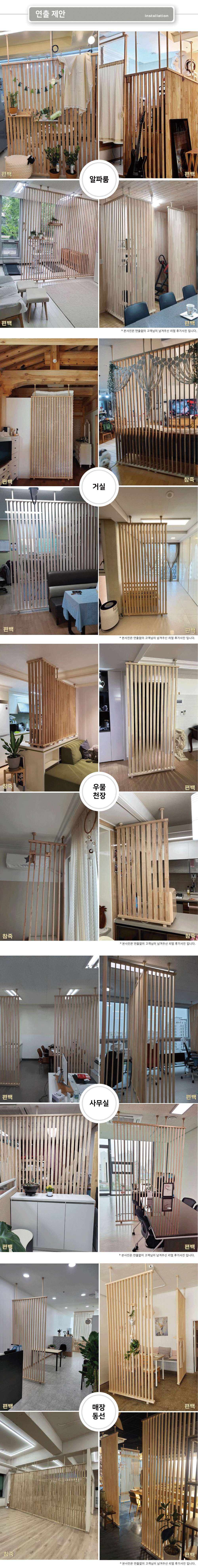 인테리어파티션 > 연장봉 원목 인테리어 파티션 간살 가벽 16size 2colors 2900max | 오늘의집 쇼핑