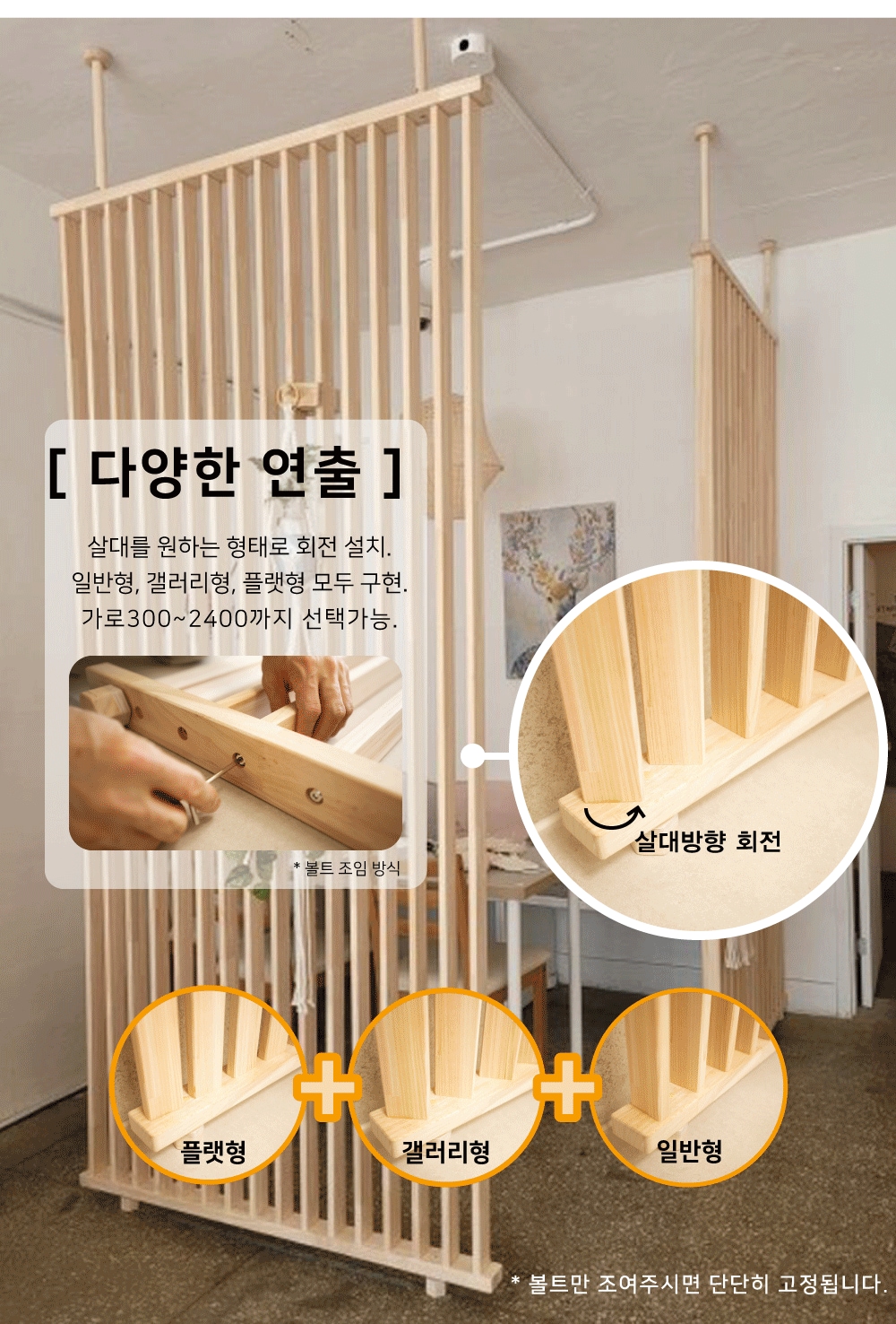 인테리어파티션 > 연장봉 원목 인테리어 파티션 간살 가벽 16size 2colors 2900max | 오늘의집 쇼핑