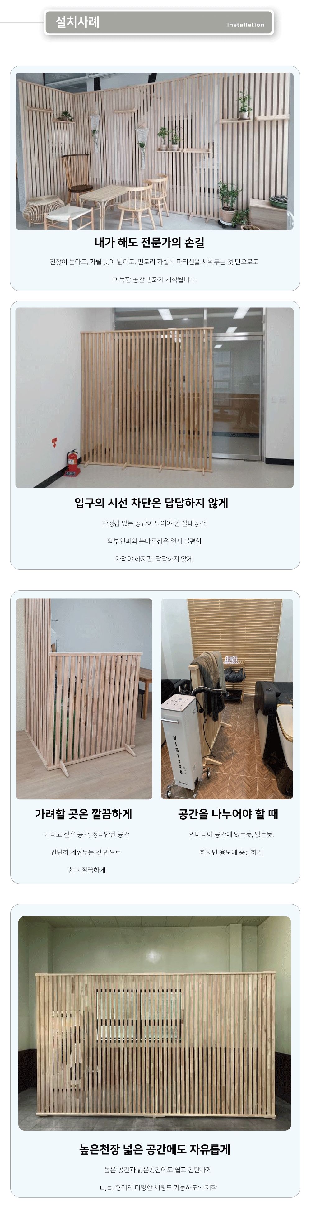 인테리어파티션 > 스텐드 원목 파티션 인테리어 간살 가벽 16size 2colors 2500max | 오늘의집 쇼핑