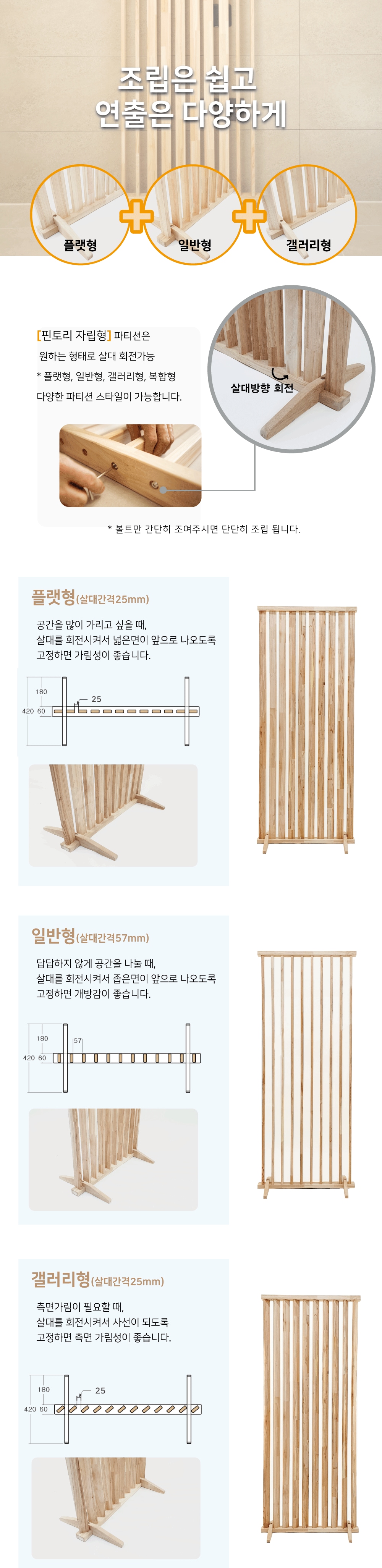 인테리어파티션 > 스텐드 원목 파티션 인테리어 간살 가벽 16size 2colors 2500max | 오늘의집 쇼핑
