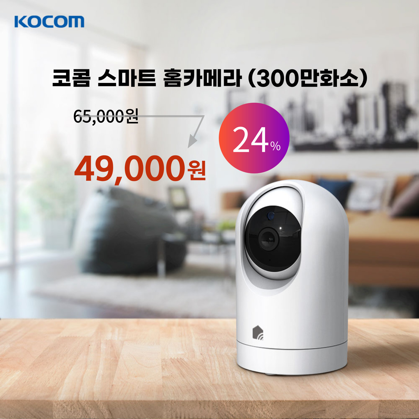 캠코더·액션캠 > 스마트 홈캠 가정용 CCTV 300만화소 카메라 강아지 펫캠 아기 베이비캠 | 오늘의집 쇼핑 스마트 홈캠 가정용 CCTV 300만화소... 
