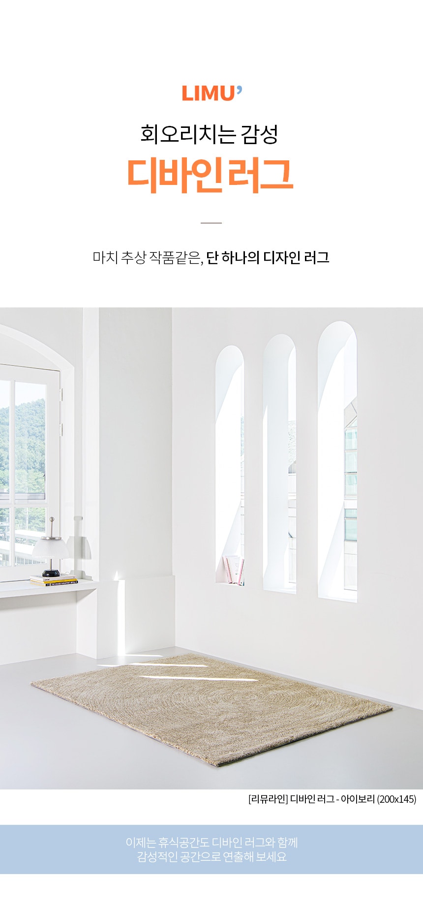[리뮤라인] 디바인 러그 상세 이미지 4
