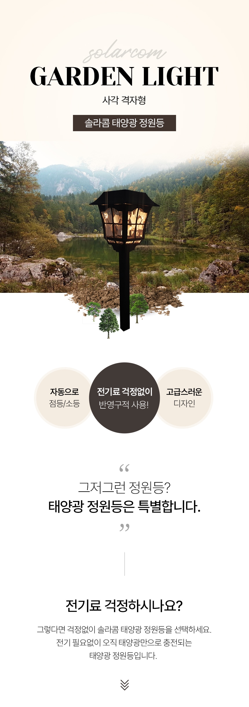 야외조명 > 태양광 LED 사각 격자 정원등 정원 잔디 인테리어 조명 장식등 | 오늘의집 쇼핑