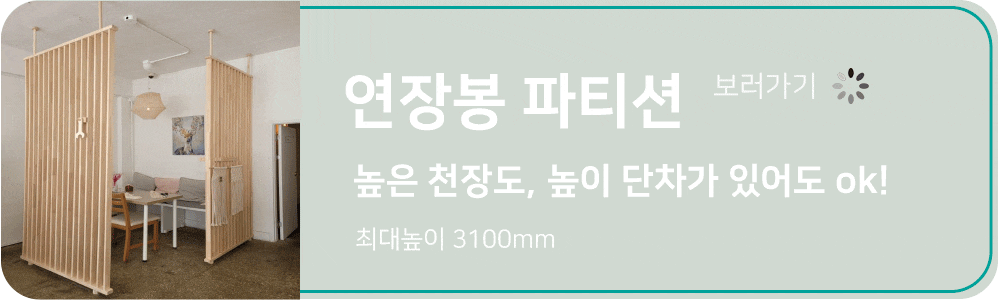 인테리어파티션 > 원목 인테리어가벽 스윙형 간살 파티션 16size 2colors | 오늘의집 쇼핑