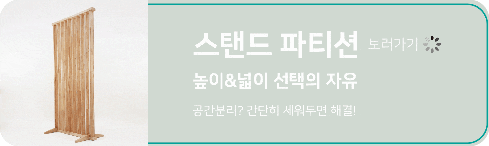 인테리어파티션 > 원목 인테리어가벽 스윙형 간살 파티션 16size 2colors | 오늘의집 쇼핑