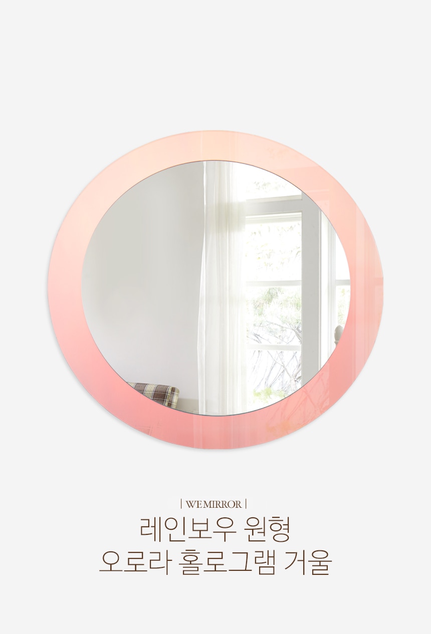 탁상거울 > 레인보우 원형 거울 오로라 홀로그램 아크릴 투웨이 디자인 거울 | 오늘의집 쇼핑