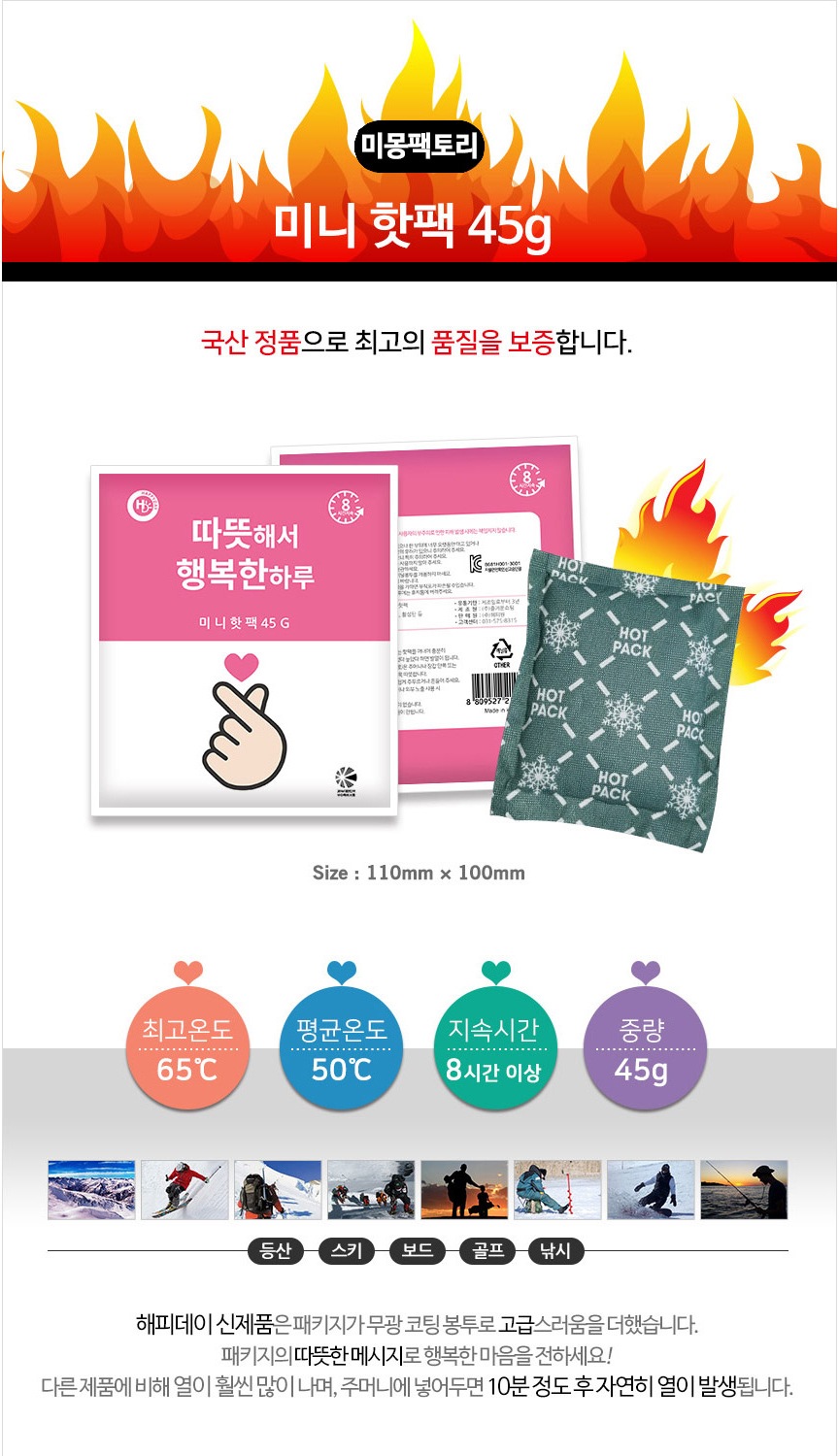 핫팩·단열용품 > 따듯한 주머니 손난로 휴대용 미니 핫팩 45g 100개 | 오늘의집 쇼핑