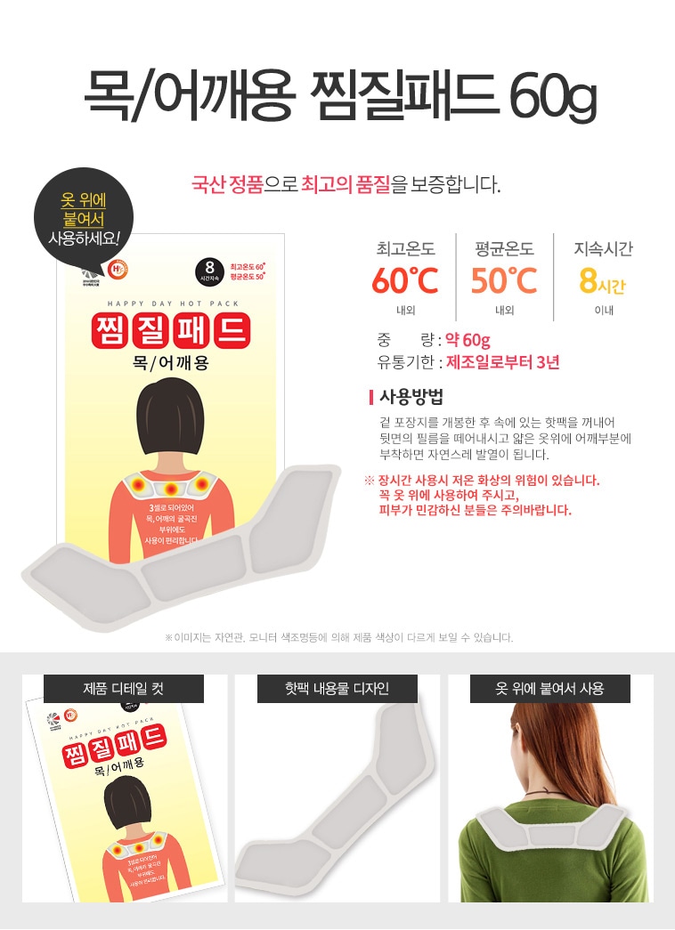 핫팩·단열용품 > 따듯한 주머니 손난로 휴대용 어깨찜질패드 60g 30개 | 오늘의집 쇼핑