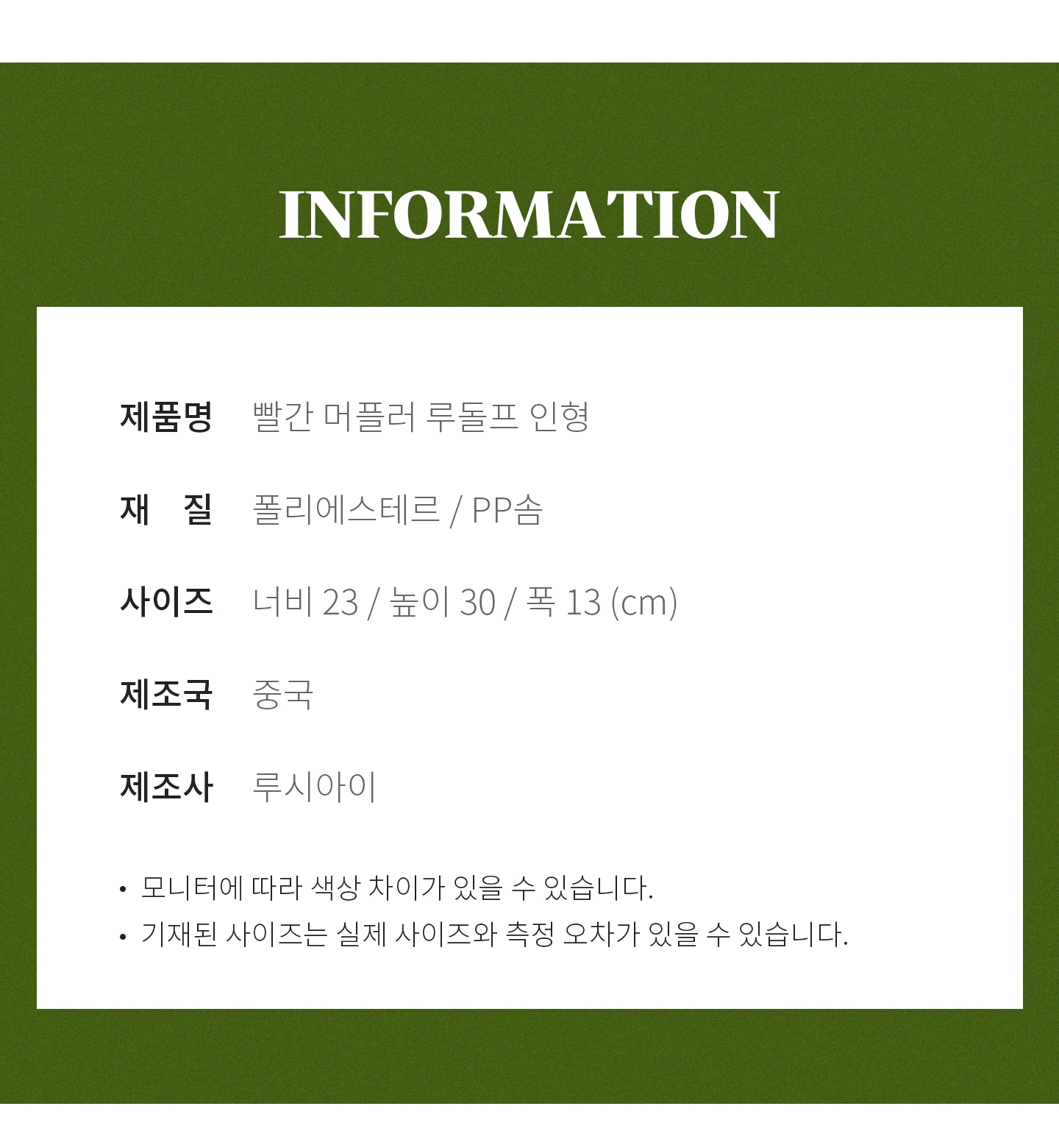 빨간 머플러 루돌프 인형 크리스마스 패브릭 소품 상세 이미지 8