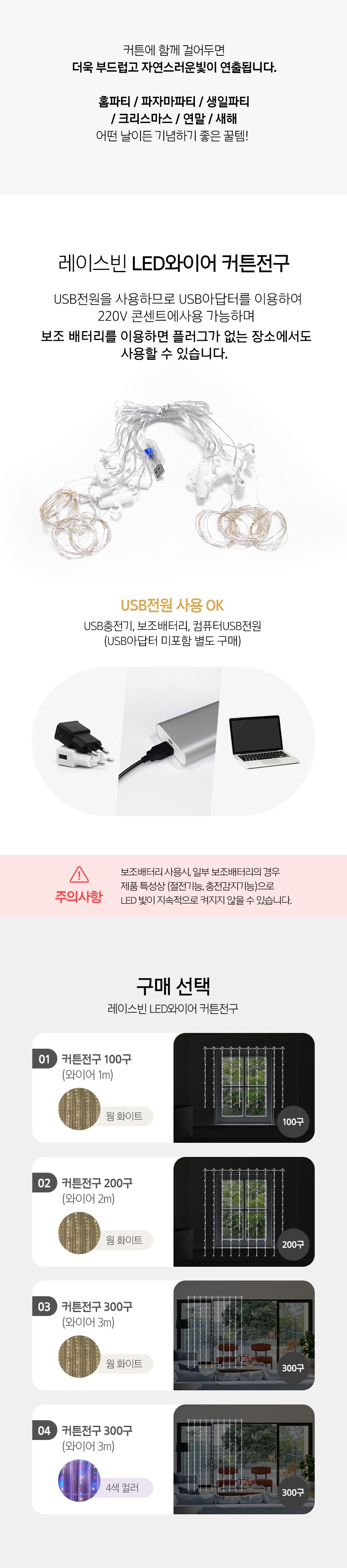 줄조명 > LED 와이어 커튼 조명 전구 창문 장식 파티 라이트 크리스마스 트리 전구 소품 | 오늘의집 쇼핑