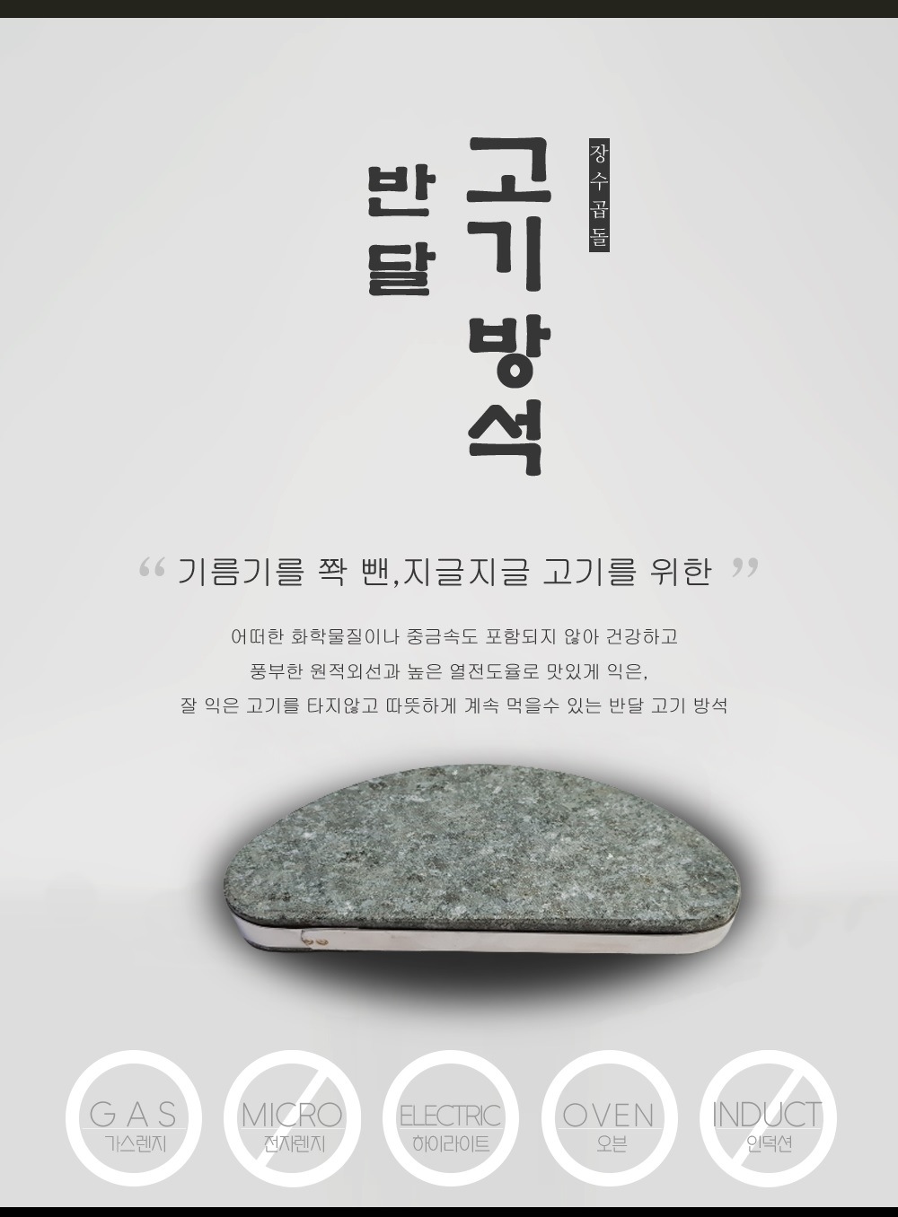 캠핑주방용품 > 장수곱돌 반달 고기방석 반달 고기받침 140x70mm(모서리가공/무테) | 오늘의집 쇼핑