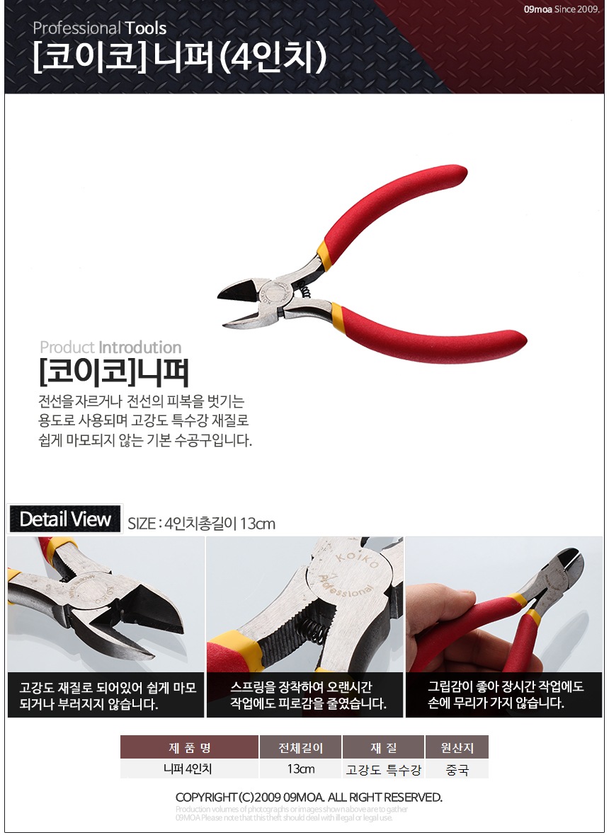 톱·니퍼 > 니퍼4인치 수공구 작업공구 컷팅니퍼 | 오늘의집 쇼핑