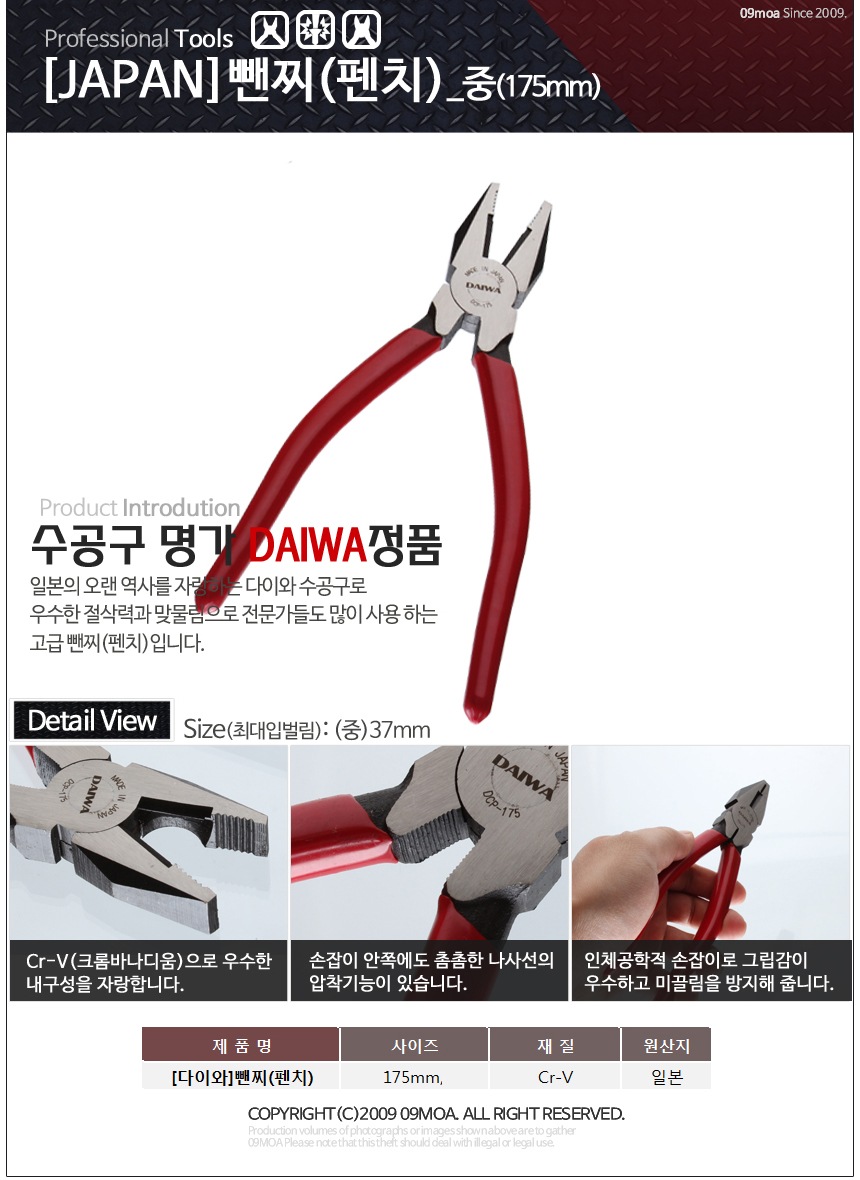 톱·니퍼 > 일제뺀찌(중)175mm 수공구 작업공구 니퍼컷팅 펜치 뺀치 | 오늘의집 쇼핑