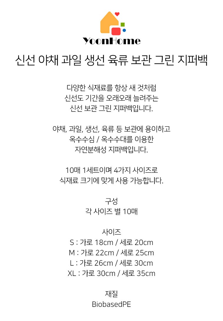주방일회용품 > 신선 야채 과일 생선 육류 보관 그린 지퍼백 L | 예쁜템들 모여사는 오늘의집 스토어 신선 야채 과일 생선 육류 보관 그린 지퍼백 L