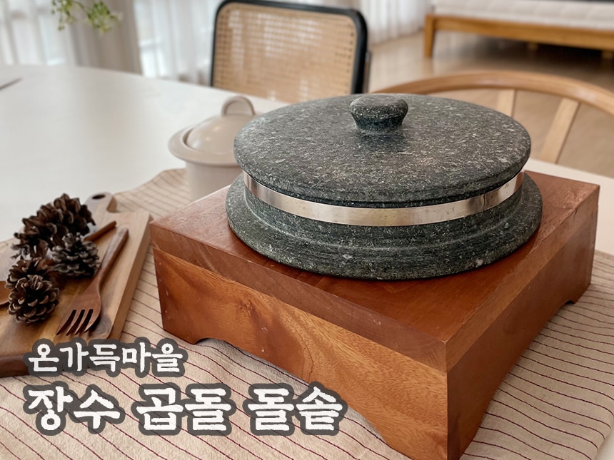 압력솥·찜솥 > 장수 곱돌 자연석 100% 돌솥 뚝배기 + 타원나무받침 | 오늘의집 쇼핑