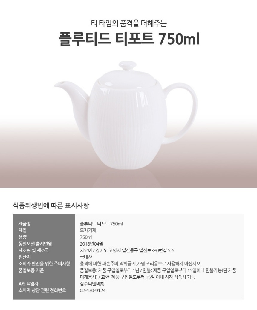 찻잔·커피잔 > 홈카페 티타임 플루티드 티팟 찻잔 도자기 세트 (차주전자/찻잔2세트/티백 트레이) | 오늘의집 쇼핑