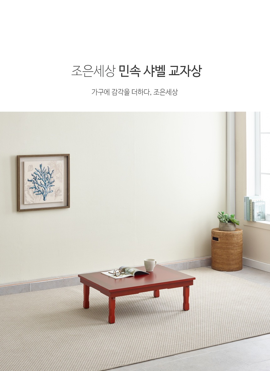 좌식테이블 > 민속 샤벨 직교자상 밥상 | 오늘의집 쇼핑