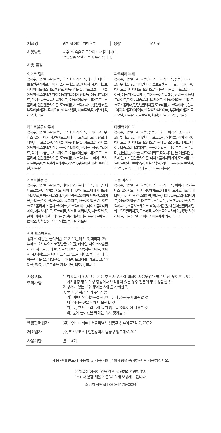미스트·오일 > 올인원 퍼퓸 헤어앤바디미스트105ml | 오늘의집 쇼핑 올인원 퍼퓸 헤어앤바디미스트105ml