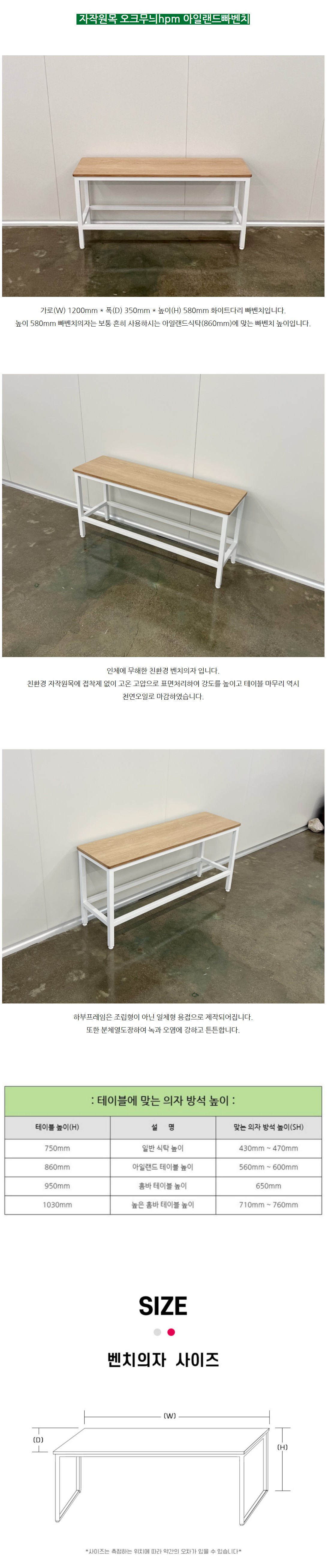 스툴·벤치 > 자작원목 오크hpm 식탁벤치 아일랜드 빠 벤치 높은 의자 가로800size | 오늘의집 쇼핑