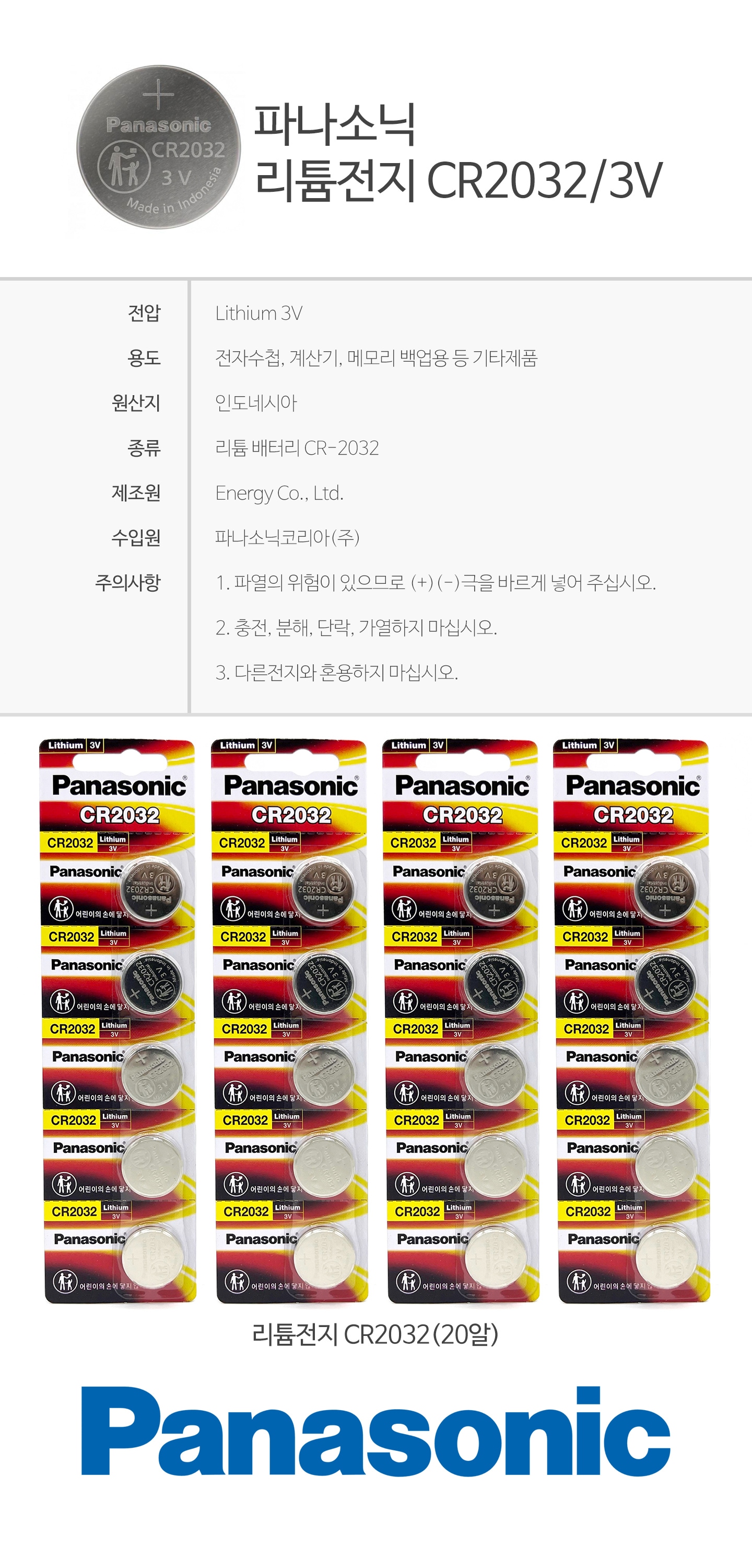 건전지·배터리 > 무수은 동전 리튬 건전지 CR2032 20알_3V 배터리 | 오늘의집 쇼핑