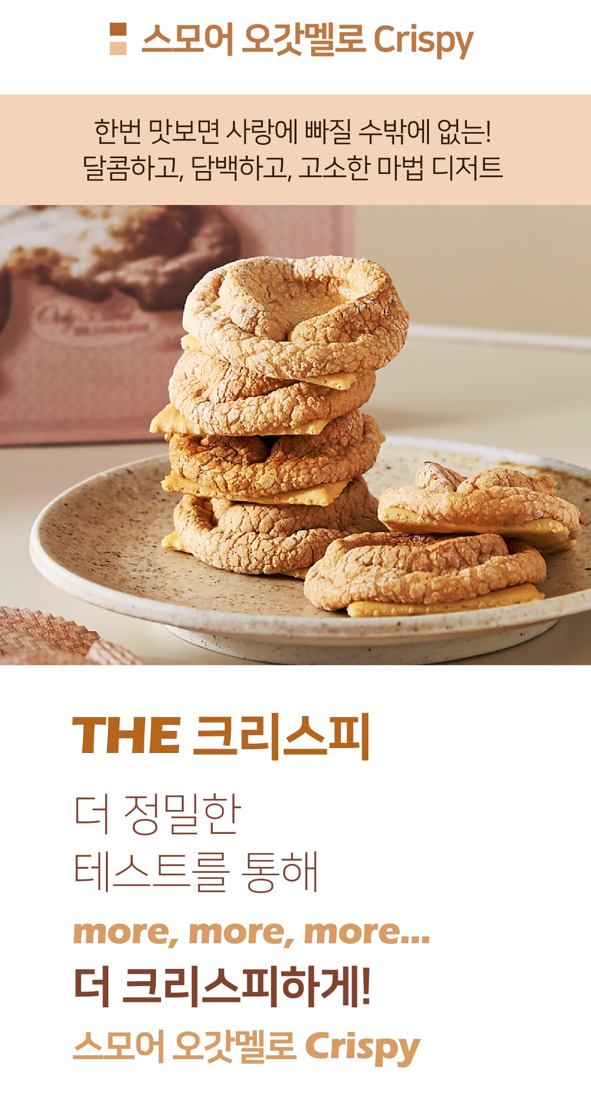 쿠키·크래커 > 달콤한 수제 디저트 Only 33kcal - 크리스피 20개입 1팩 | 오늘의집 쇼핑 달콤한 수제 디저트 Only 33kcal -  크리스피... 