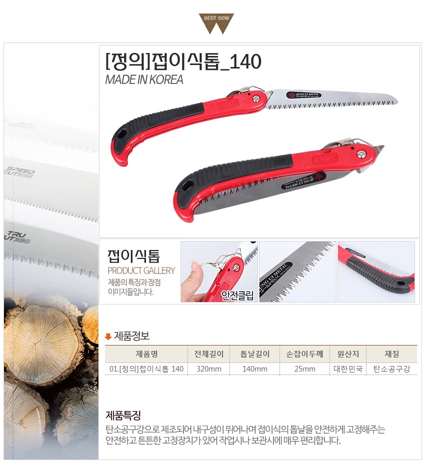 톱·니퍼 > 국산접이식톱140 미니톱 한손톱 목공톱 전지톱 나무톱 목공공구 셀프작업 | 오늘의집 쇼핑