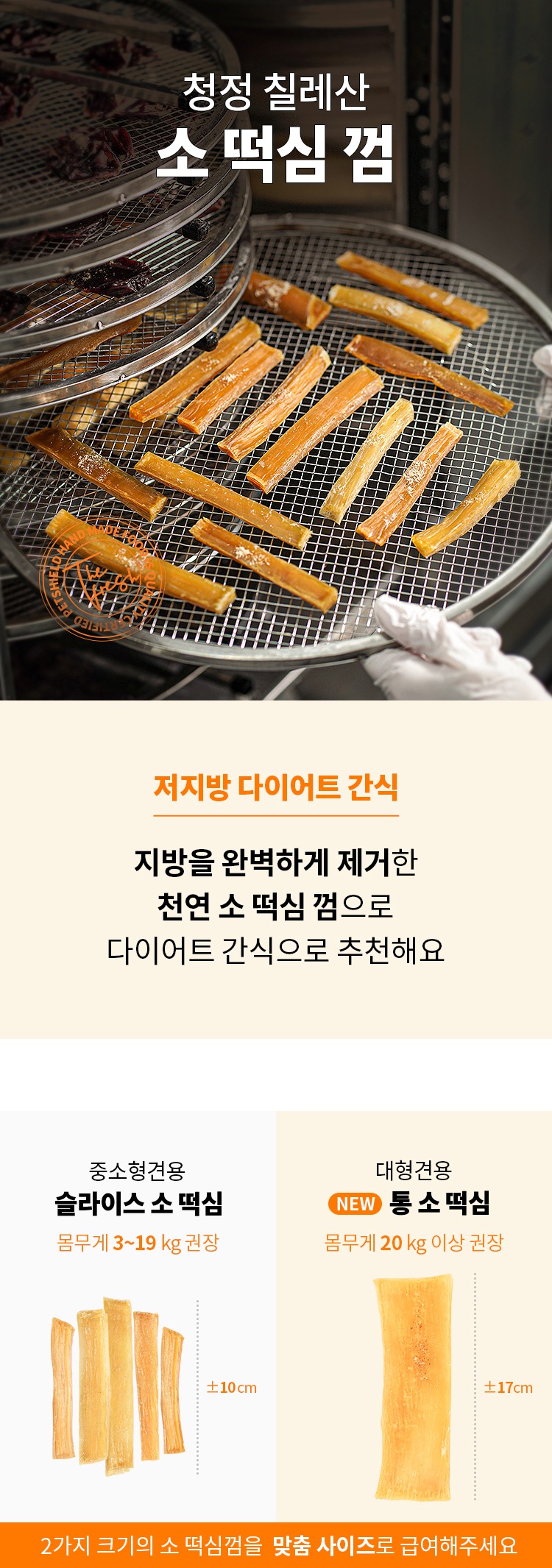 강아지 사료·간식 > 강아지 수제간식 소 떡심 껌 (슬라이스/통) | 오늘의집 쇼핑