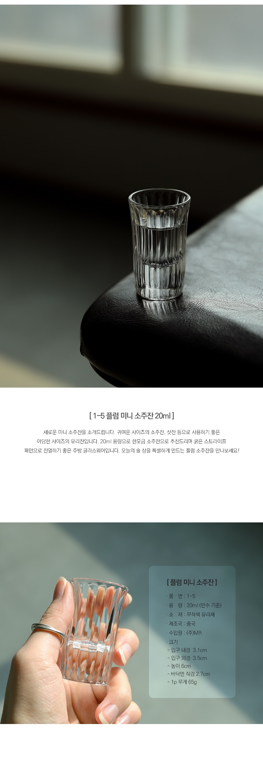 소주잔·막걸리잔 > 분위기 술잔 샷잔 미니 소주잔 20ml x 2p | 오늘의집 쇼핑