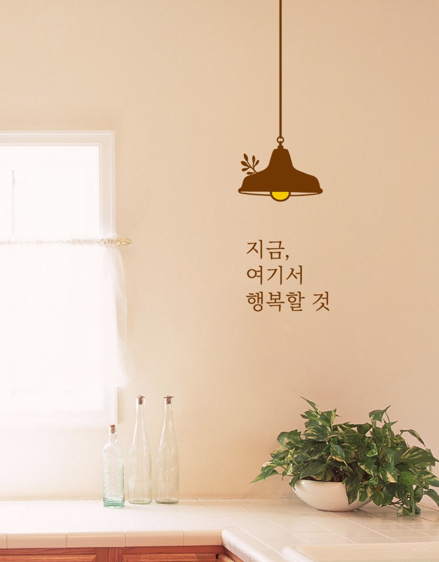 데코스티커 > 감성 문구 카페 인테리어 전등 레터링 스티커 | 오늘의집 쇼핑 감성 문구 카페 인테리어 전등 레터링 스티커 