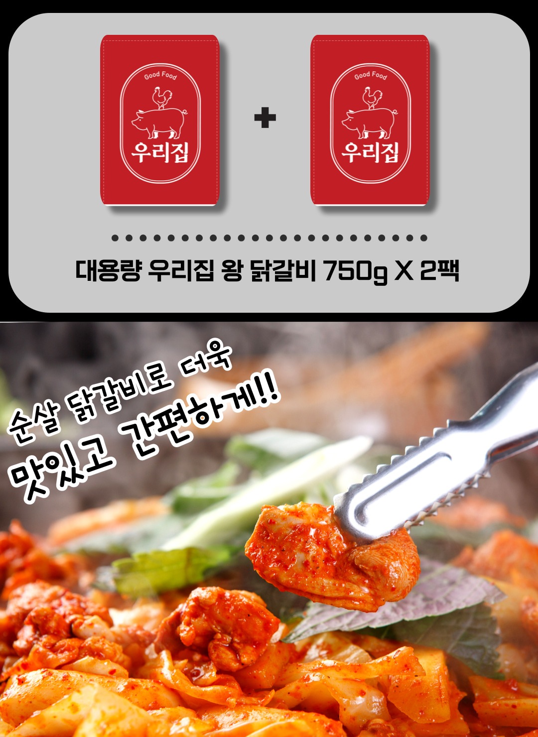 고기요리·해물요리 > 대용량 우리집 춘천 왕 닭갈비 750g*2팩 | 오늘의집 쇼핑 대용량 우리집 춘천 왕 닭갈비 750g*2팩