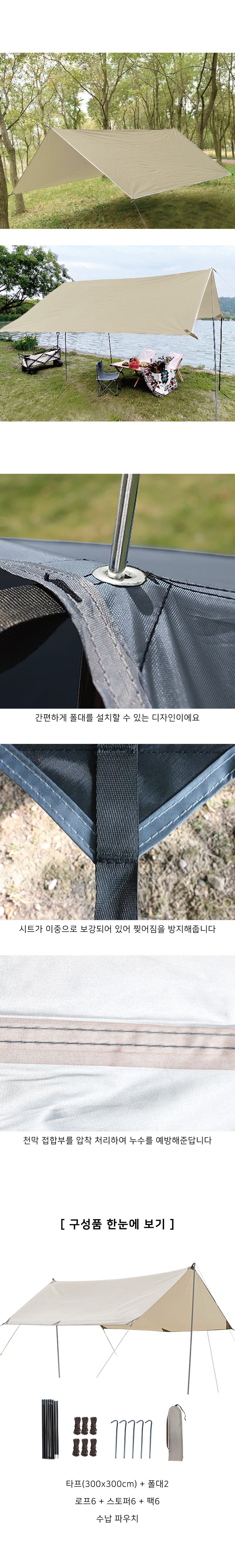 텐트·타프 > 캠핑 그늘막 타프 세트 | 오늘의집 쇼핑